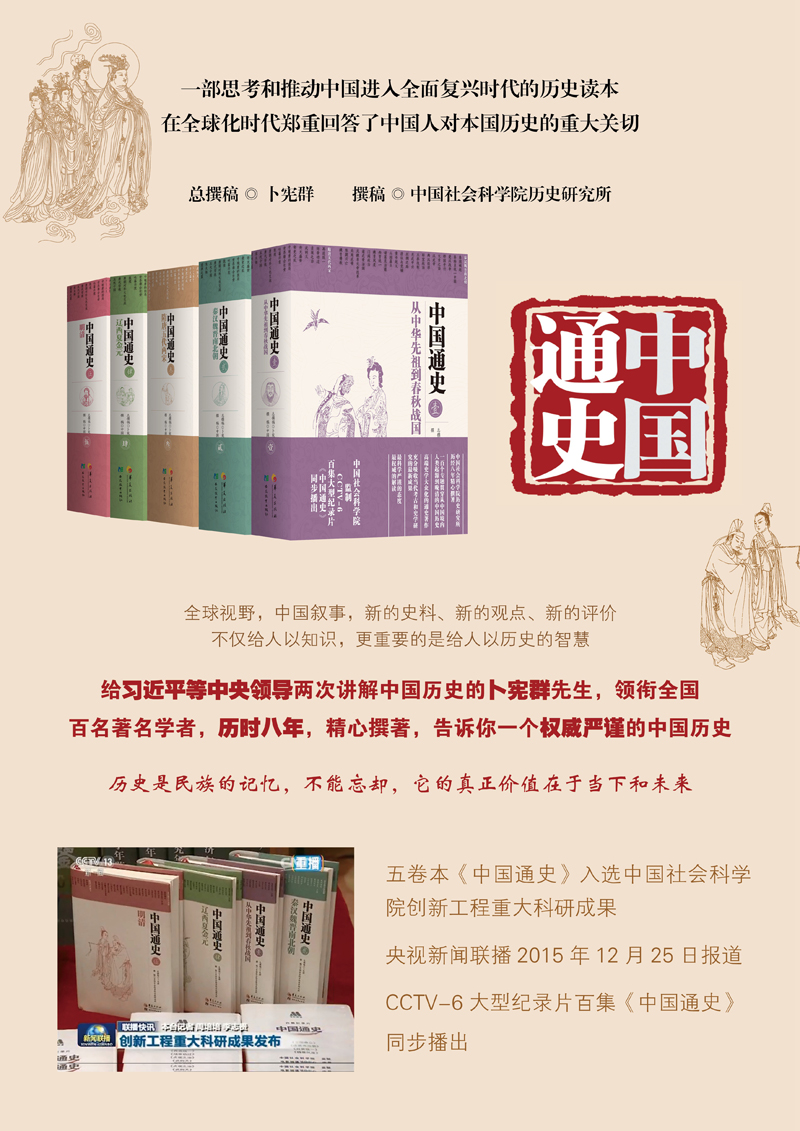 中国通史1·从中华先祖到春秋战国 华夏出版社