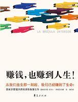 赚钱,也赚到人生