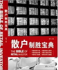 散户制胜宝典
