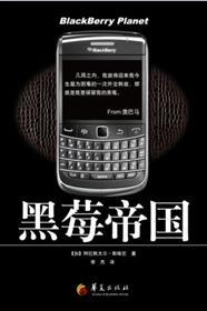 黑莓帝国