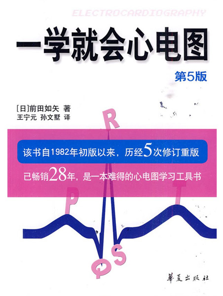 一学就会心电图