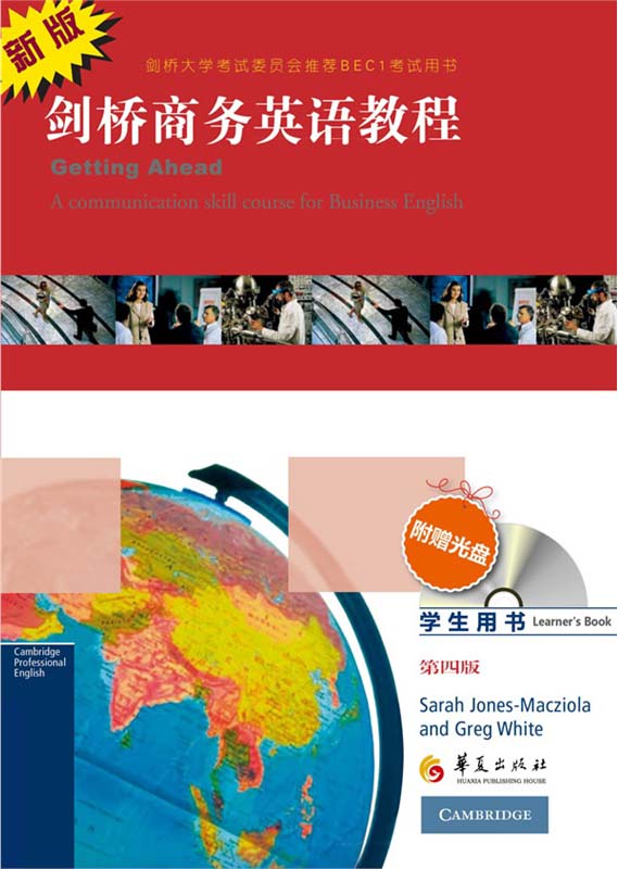 剑桥商务英语教程:一级学生用书