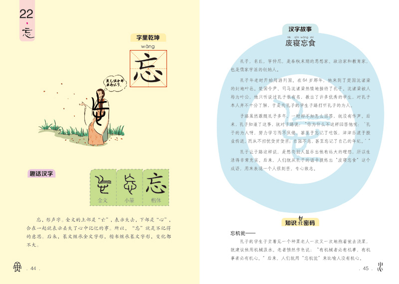 汉字 汉字 汉字原来如此 有表情的字 华夏出版社 汉字 汉字 汉字原来如此 有表情的字 华夏出版社