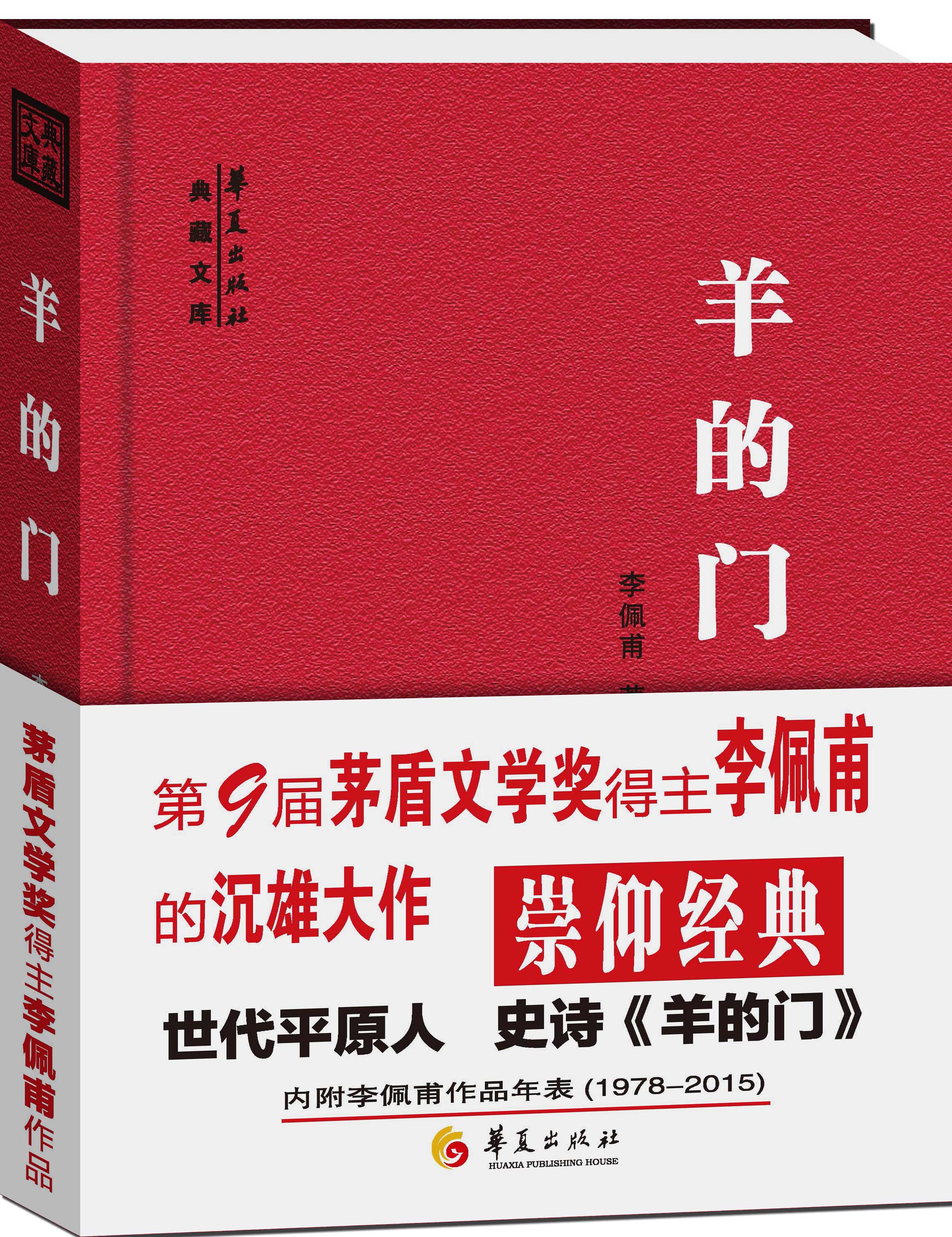 初版《羊的门》简评