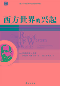 西方世界的兴起