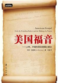 美国福音