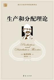 生产和分配理论