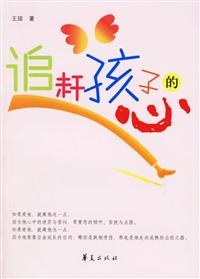 追赶孩子的心