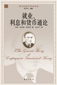 就业、利息和货币通论