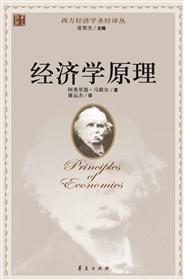 经济学原理