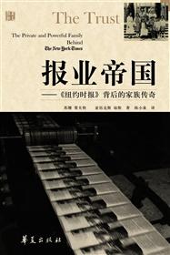 报业帝国:《纽约时报》背后的家族传奇