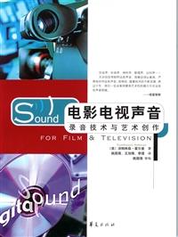 电影电视声音:录音技术与艺术制作