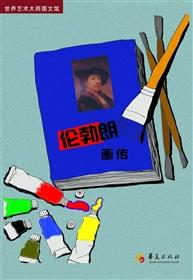 伦勃朗画传