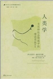 人类学(修订版)
