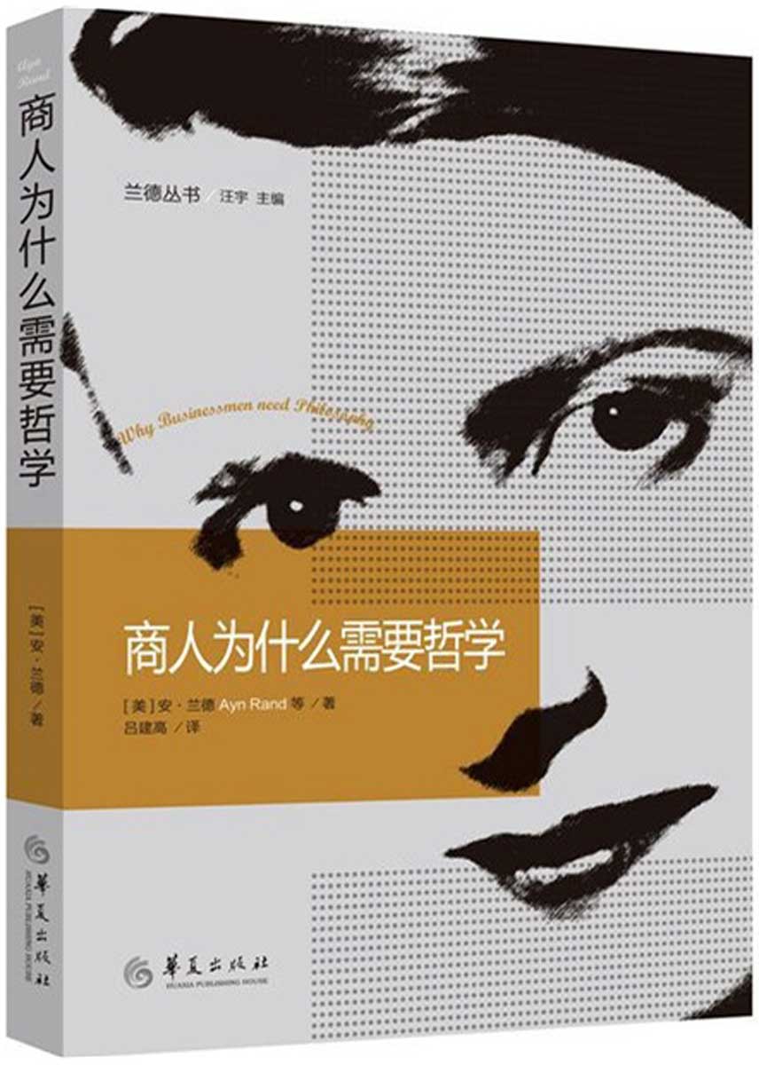 商人为什么需要哲学