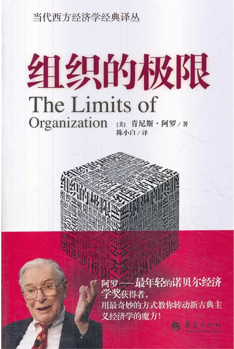 组织的极限