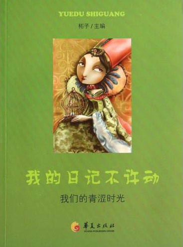 我的日记不许动