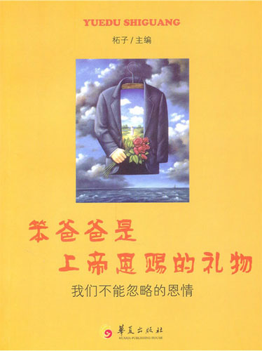 笨爸爸是上帝恩赐的礼物