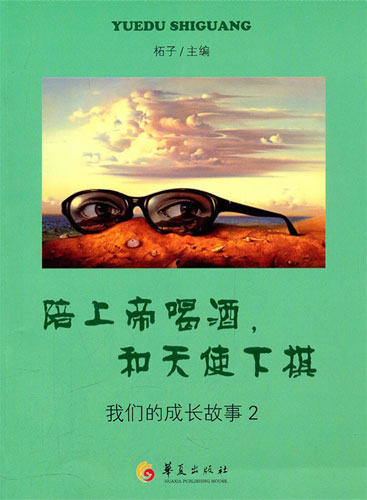 陪上帝喝酒,和天使下棋