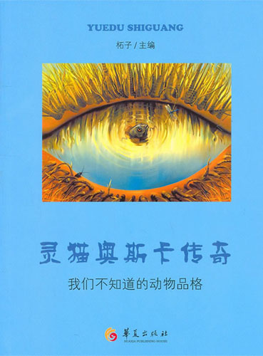 灵猫奥斯卡传奇