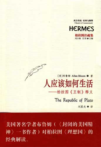 人应该如何生活