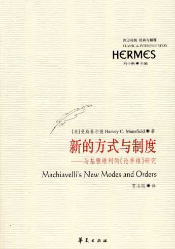 新的方式与制度